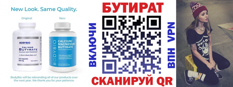 что такое   Павловская  Бутират бутандиол 